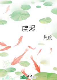 《虞烬》