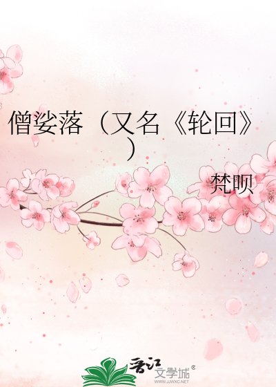 《轮回》