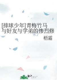 《(排球少年同人)青梅竹马与好友与学弟的惨烈修罗场》
