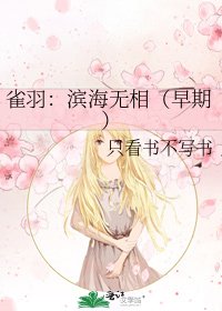 《雀羽:滨海无相(早期)》