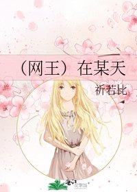 《(网王)在某天》