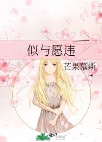 《似与愿违》
