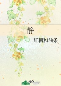 《静》