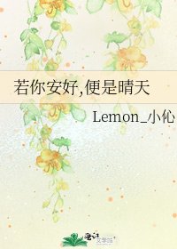 《若你安好,便是晴天》