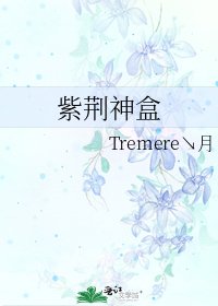 《紫荆神盒》
