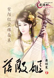 《落殷姬》