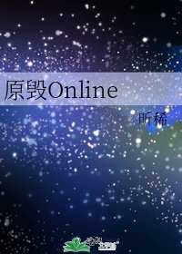 《原毁Online》