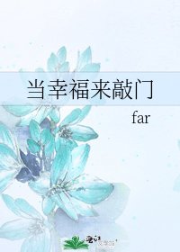 《当幸福来敲门》