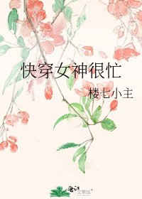 《快穿女神很忙》