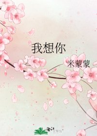 《我想你》