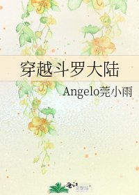 《穿越斗罗大陆》