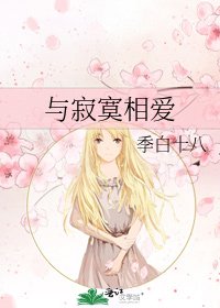 《与寂寞相爱》