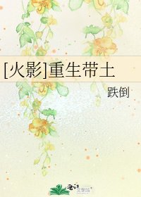 [火影]重生带土