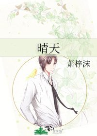 《晴天》
