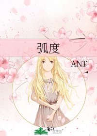 《弧度》