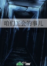《咱们工会的事儿》