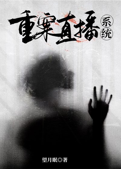 重案直播系统[刑侦]