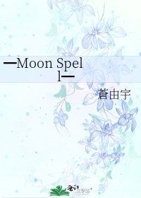 《━Moon Spell━》