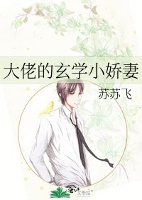 《大佬的玄学小娇妻》