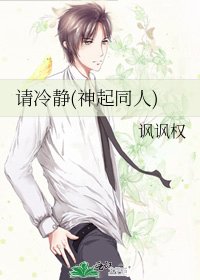 《请冷静(神起同人)》