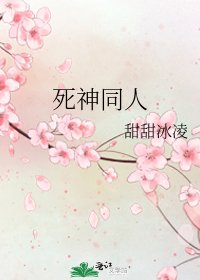 《死神同人》