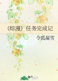 《(综漫)任务完成记》
