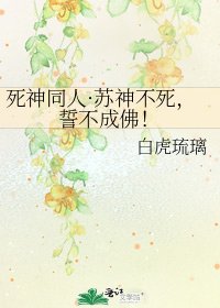 《死神同人·苏神不死,誓不成佛!》