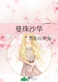 《曼珠沙华》
