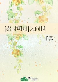 [秦时明月]人间世