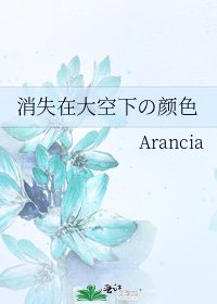 《消失在大空下の颜色》