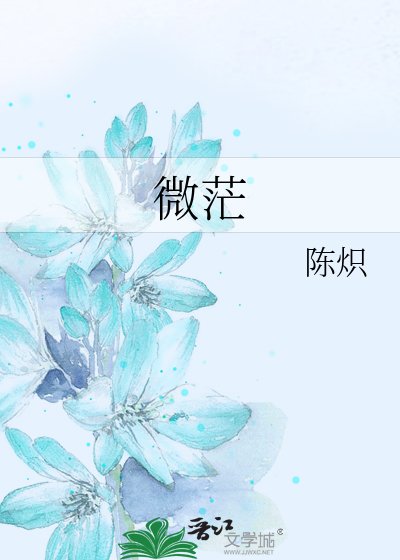 《微茫》
