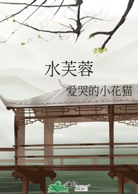《水芙蓉》