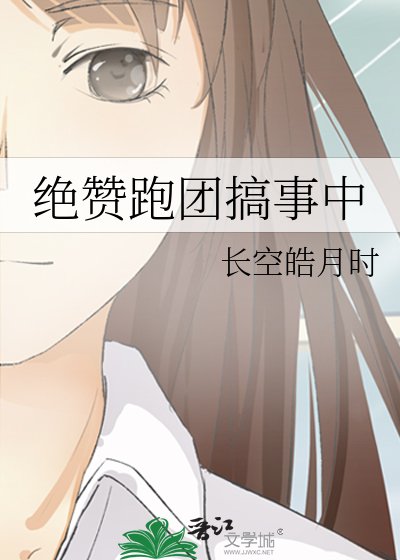 《绝赞跑团搞事中》
