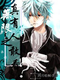 《(BL/无限恐怖同人)真的有人敢看么》