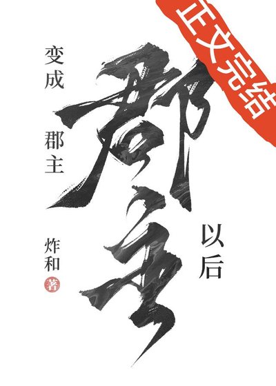 《宝珠郡主》
