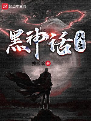 《黑神话:大唐》