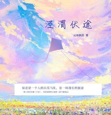 《泾渭伏途》