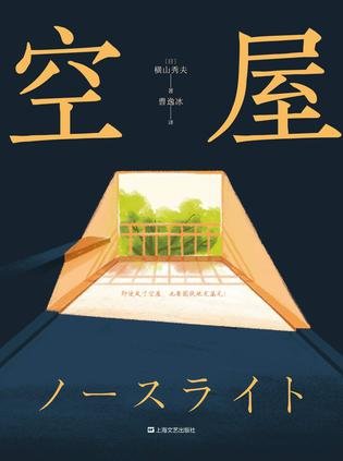 《空屋(出书版)》