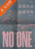 《谁能拒绝徐助理呢?》