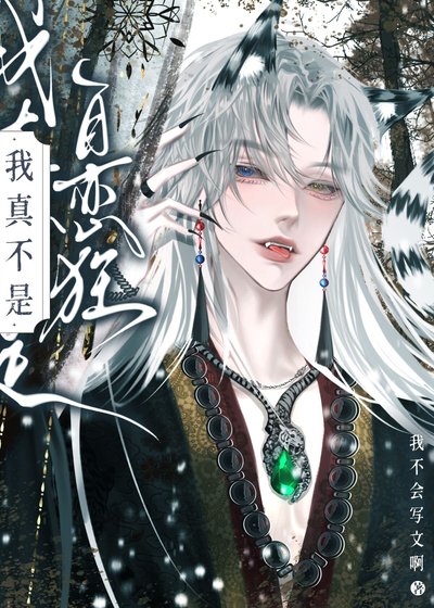 《我真不是自恋狂【修真】》
