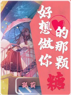 《她的甜度超标了》