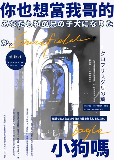 《你也想当我哥的小狗吗》