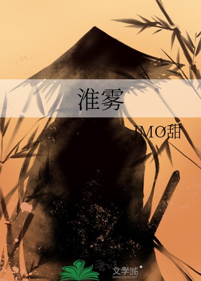 淮雾