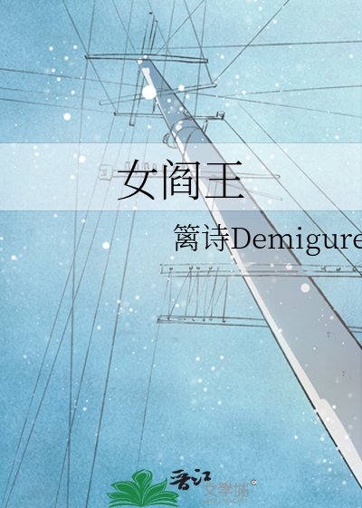《女阎王》