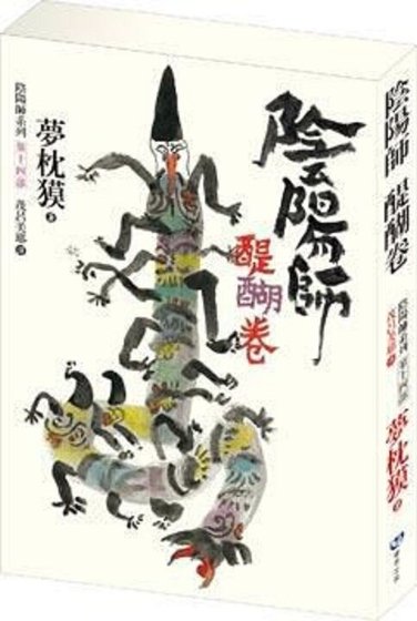 《阴阳师:醍醐卷》