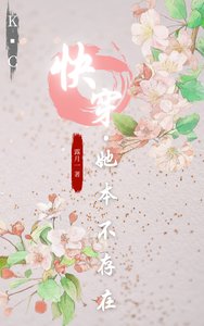 《快穿:她本不存在》