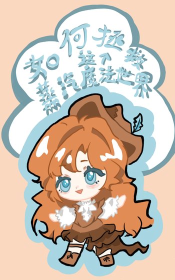 《如何拯救这蒸汽魔法世界》