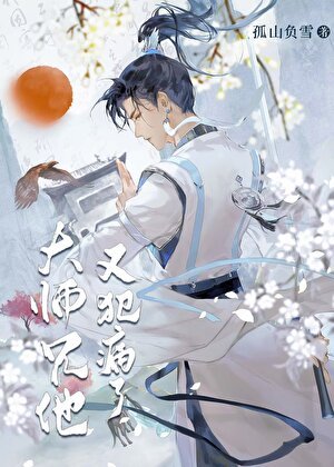 《穿书后被反派师弟关小黑屋了》
