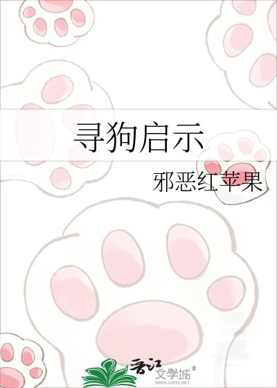 《寻狗启示》