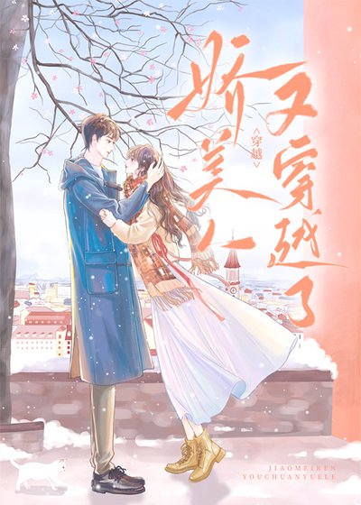 《年代文娇软女配被剧透后》